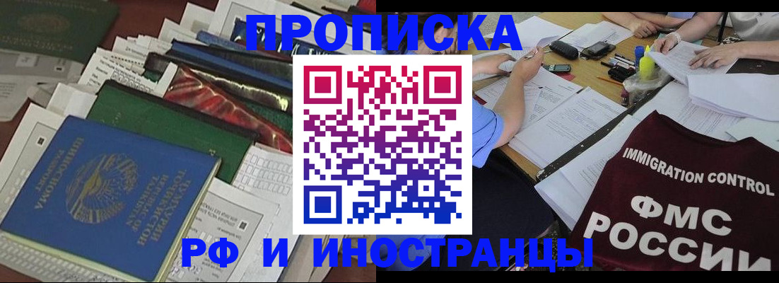 прописка гарантия в Железногорск-Илимском